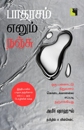 Ethir