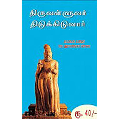 பாடிக் கொடுத்த மங்கலம், கண்ணதாசன், கண்ணதாசன் பதிப்பகம்