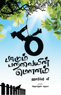 Ethir