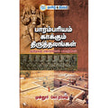 பாரம்பரியம் காக்கும் திருத்தலங்கள்