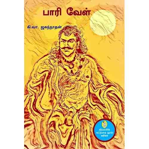 நற்றிணை பதிப்பகம், கி.வா.ஜகந்நாதன்