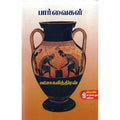 நற்றிணை பதிப்பகம், அசோகமித்திரன்
