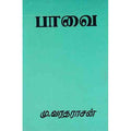 பாவை, மு வரதராசன், பாரி நிலையம்