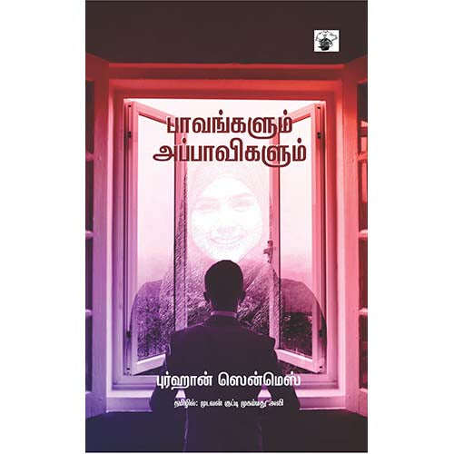 பாவங்களும் அப்பாவிகளும், புர்ஹான் ஸென்மெஸ் | Burhan Sonmez, முடவன் குட்டி முகம்மது அலி, காலச்சுவடு பதிப்பகம்