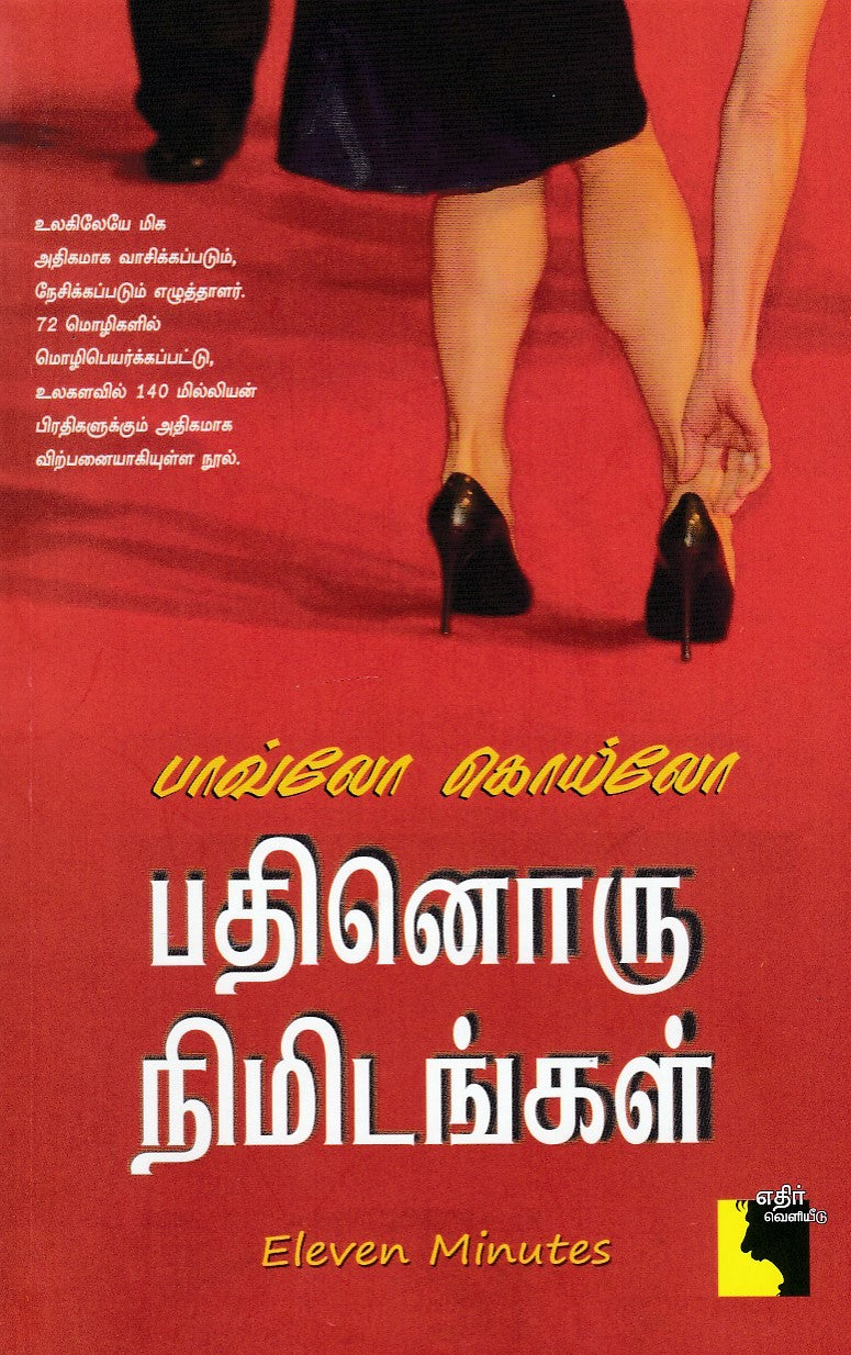 Ethir