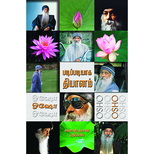 படிப்படியாகத் தியானம், ஓஷோ, கண்ணதாசன் பதிப்பகம்