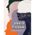 தேசாந்திரி பதிப்பகம்