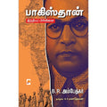 பாகிஸ்தான் - இந்தியப் பிரிவினை, கிழக்கு பதிப்பகம்