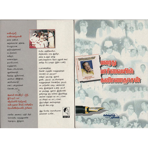 பலரது பார்வையில் கண்ணதாசன், முத்துதாசன், கண்ணதாசன் பதிப்பகம்