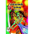 பல்லவன் கனவு, பா.மோகன், கௌரா பதிப்பகம்