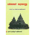 பல்லவர் வரலாறு, மா.இராசமாணிக்கனார், கௌரா பதிப்பகம்