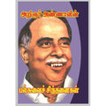 பல்சுவை சிந்தனைகள், பாரதி பதிப்பகம், அறிஞர் அண்ணா