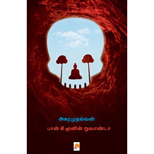 பான் கி மூனின் றுவாண்டா