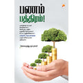பணம் பத்திரம்