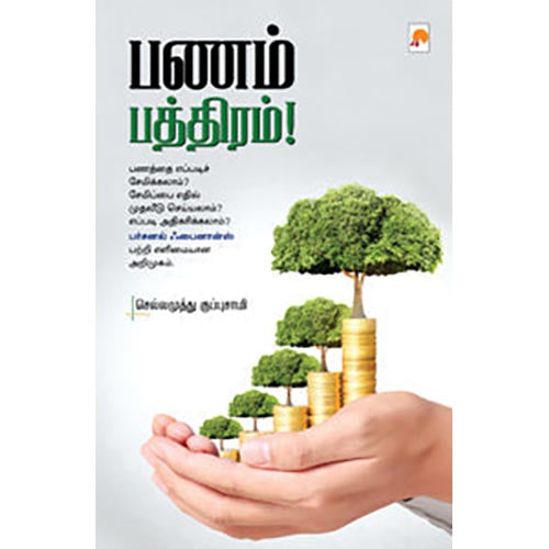 பணம் பத்திரம்