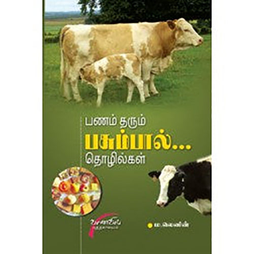 பணம் தரும் பசும்பால் தொழில்கள், டாக்டர் ம.லெனின், சிக்ஸ்த்சென்ஸ்