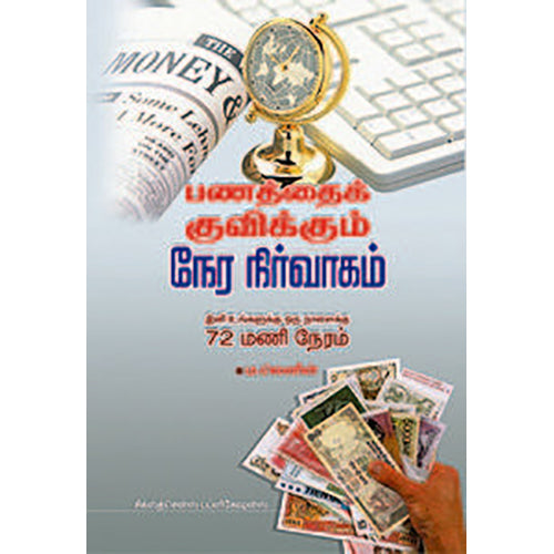 பணத்தைக் குவிக்கும் நேரநிர்வாகம், டாக்டர் ம.லெனின், சிக்ஸ்த்சென்ஸ்
