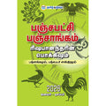 பஞ்சபட்சி பஞ்சாங்கம் 2026