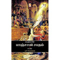 பாரதியின் பாஞ்சாலி சபதம்