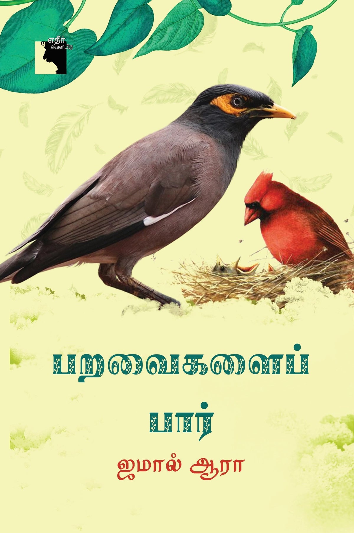 Ethir