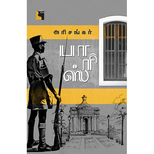 பாரிஸ், அரிசங்கர், எதிர் வெளியீடு