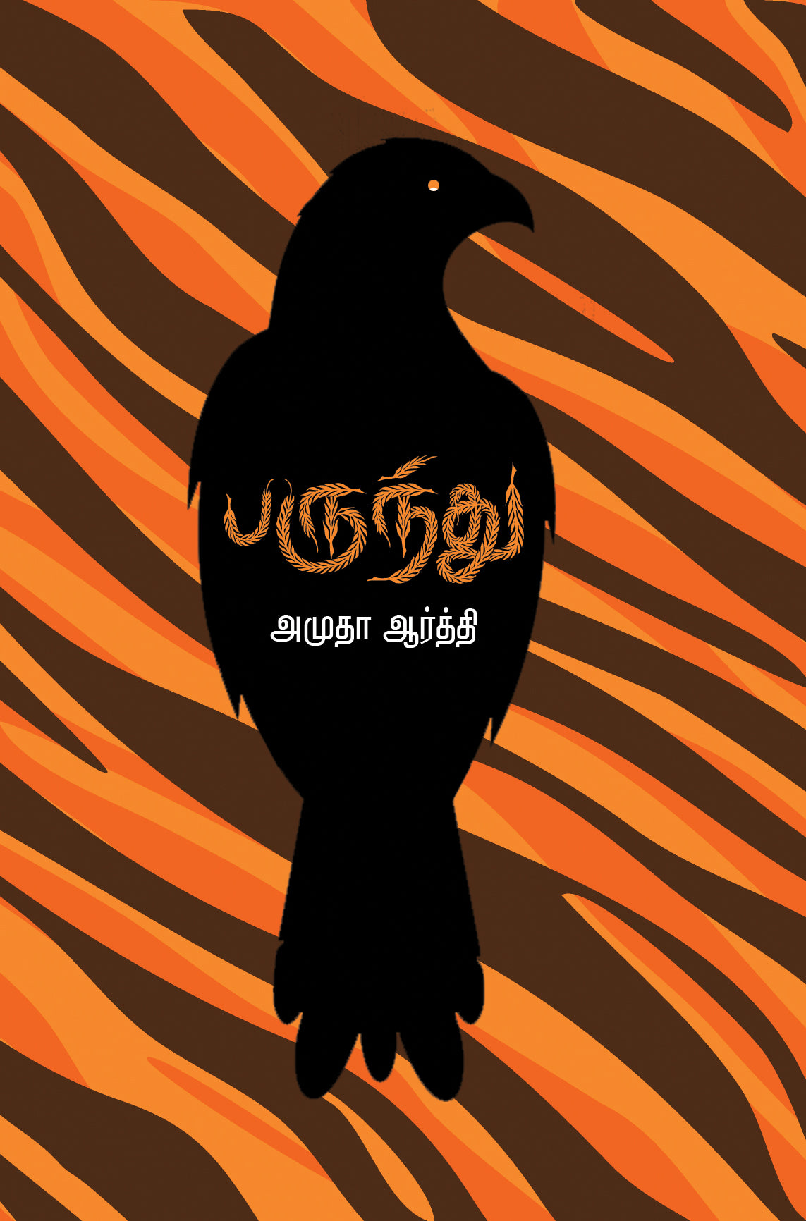 Ethir