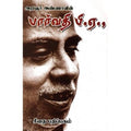 பார்வதி பி. ஏ., அறிஞர் அண்ணா, கௌரா பதிப்பகம்