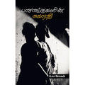 பாசாங்குகளின் அகராதி, உமா மோகன், சந்தியா பதிப்பகம்