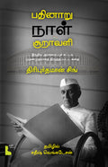 Ethir