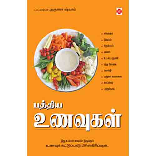 பத்திய  உணவுகள், நலம்