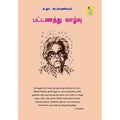 நற்றிணை பதிப்பகம், க.நா.சுப்ரமண்யம்