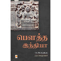 பௌத்த இந்தியா