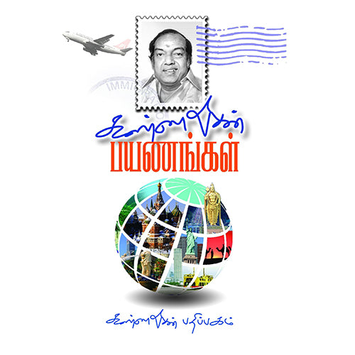 பயணங்கள், கண்ணதாசன், கண்ணதாசன் பதிப்பகம்