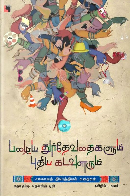 Ethir