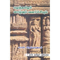 பழந்தமிழர் வாழ்வும் வளர்ச்சியும், சாமி.சிதம்பரனார், கௌரா பதிப்பகம்