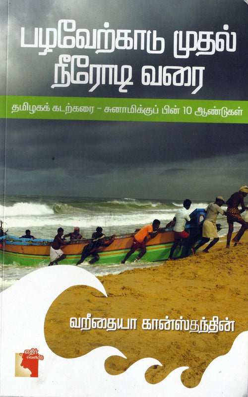 Ethir