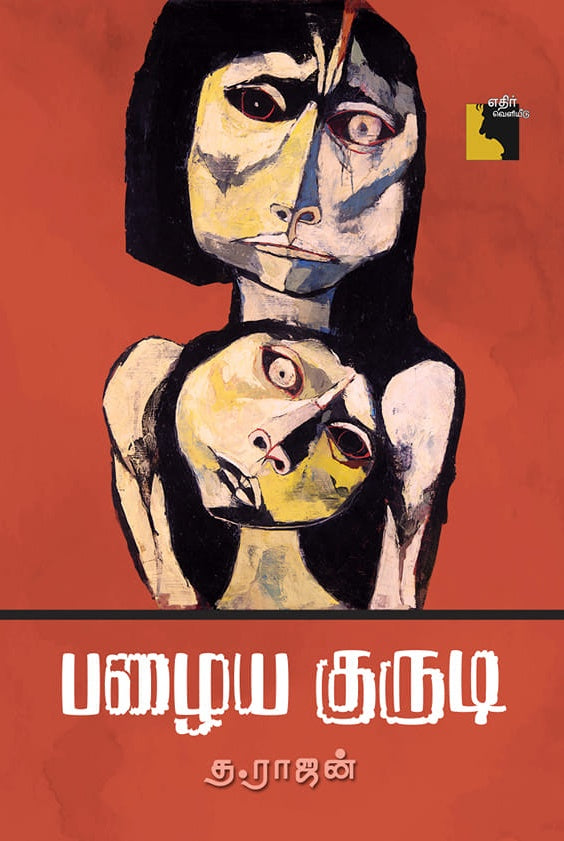 Ethir