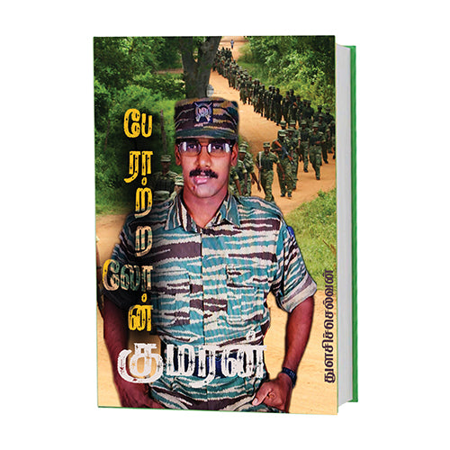 களமாண்ட புலிவீரர்கள்!!! நிஜங்களும், நினைவுகளும்