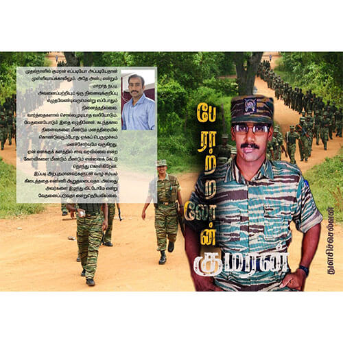 பேராற்றலோன் குமரன்