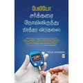 பேலியோ சர்க்கரை நோயிலிருந்து நிரந்தர விடுதலை