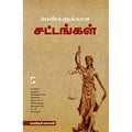 பெண்களுக்கான சட்டங்கள்