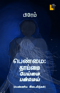 Ethir