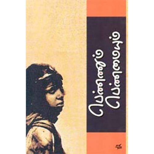 பெண்ணும் பெண்மையும், நியூ செஞ்சுரி புக் ஹவுஸ்