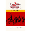 பேராலயத்தில் படுகொலை, டி எஸ் எலியட், ச.வின்செண்ட் , சந்தியா பதிப்பகம்
