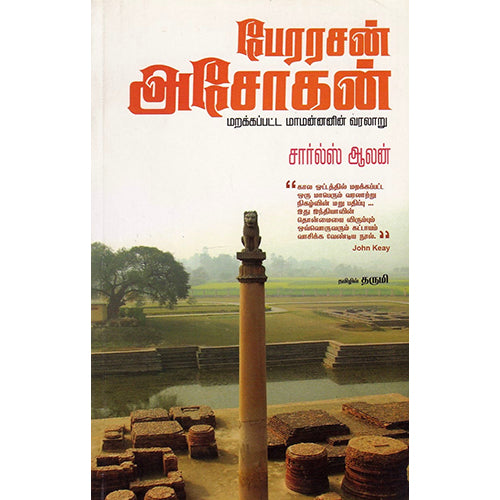 பேரரசன் அசோகன், சார்ல்ஸ் ஆலன், தருமி , எதிர் வெளியீடு