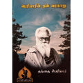 பெரியார் தன் வரலாறு, பாரதி பதிப்பகம்