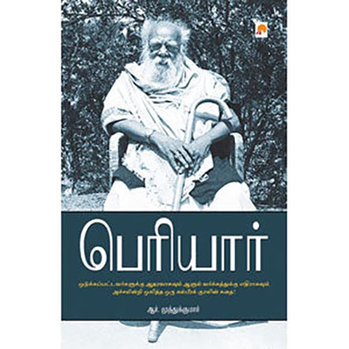 பெரியார்