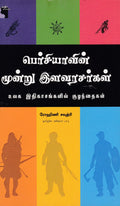 Ethir