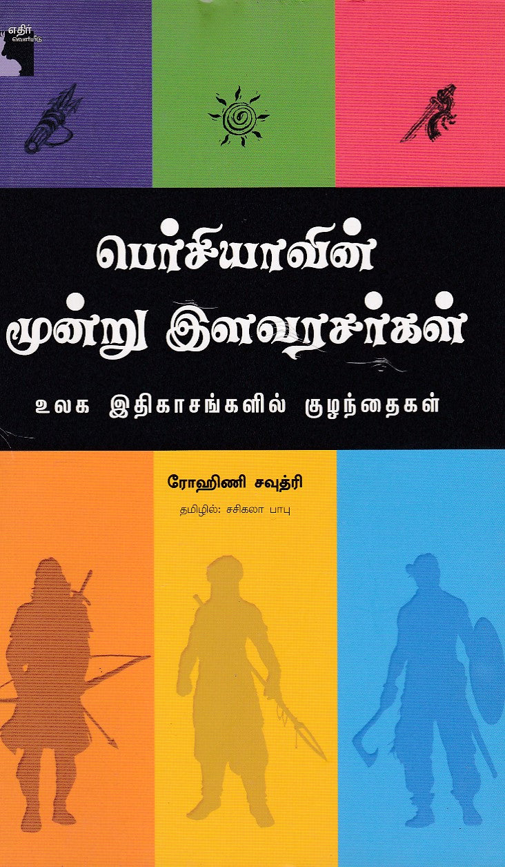 Ethir