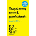 பெருங்கனவு காணத் துணியுங்கள்!, அங்குர் வாரிக்கூ, மஞ்சுள் பப்ளிசிங் ஹவுஸ்